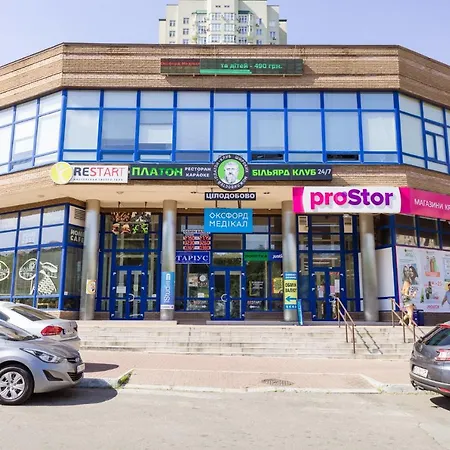 Navit With Breakfast, Near The Railway Station, The Center And The Park Apartment Kyiv